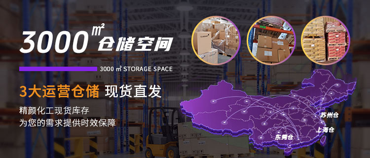 精颜3大实力仓储